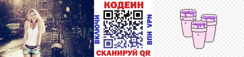дарнет шоп  Мариинск  Кодеиновый сироп Lean напиток Lean (лин) 